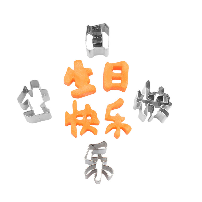 生日快樂模具不鏽鋼一體成型刻字模具胡蘿蔔蔬菜水果切模蛋糕模具