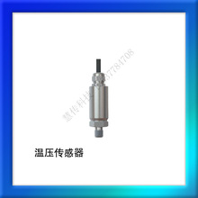 温压传感器 温度压力一体传感器