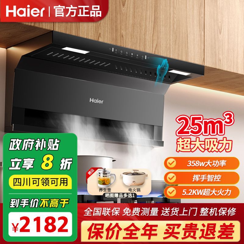 海尔7字油烟机顶侧底抽油烟机725家用厨房套装5.2KW定时灶新组合