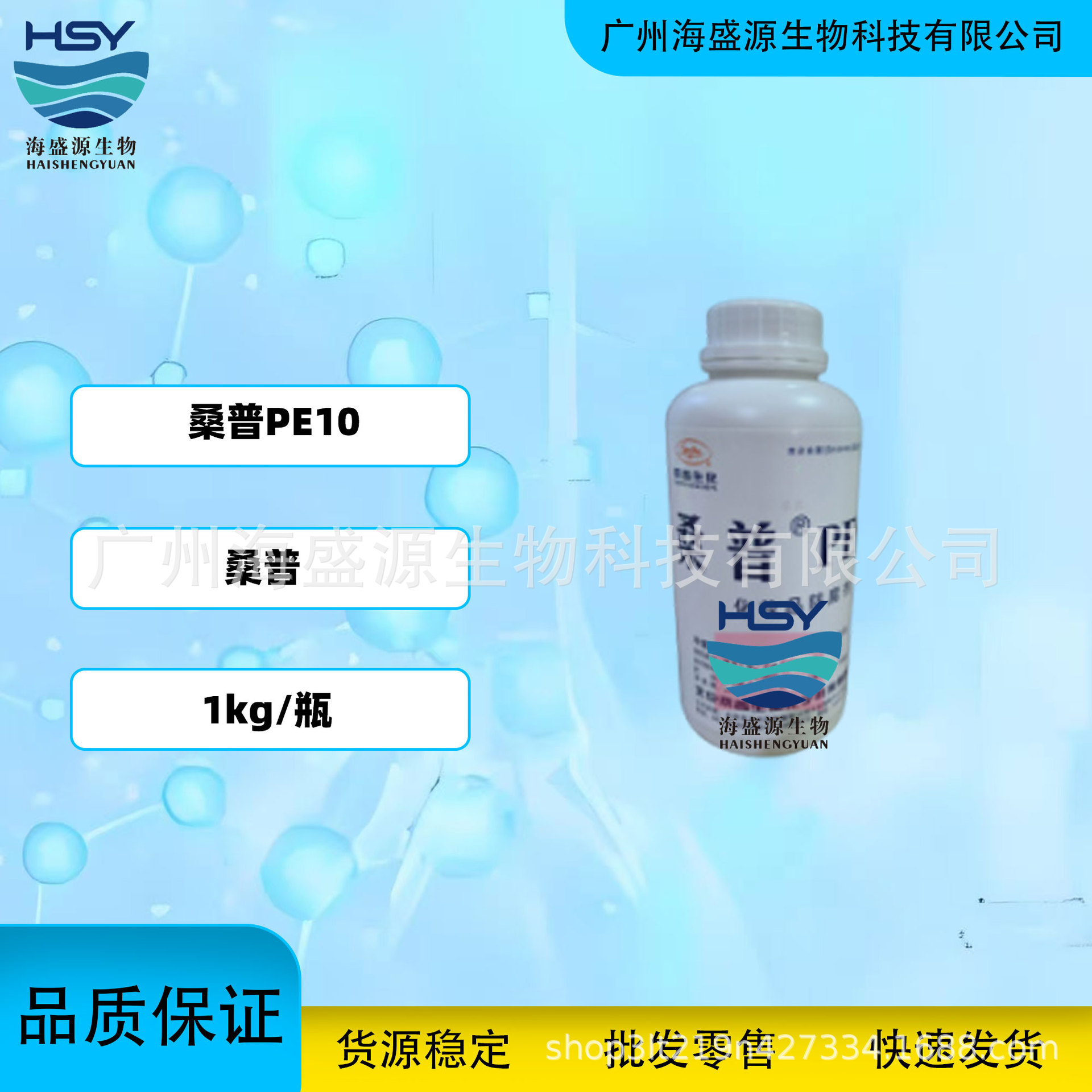 优势批发 桑普PE91 苯氧乙醇 防腐杀菌剂 桑普生化授权经销商