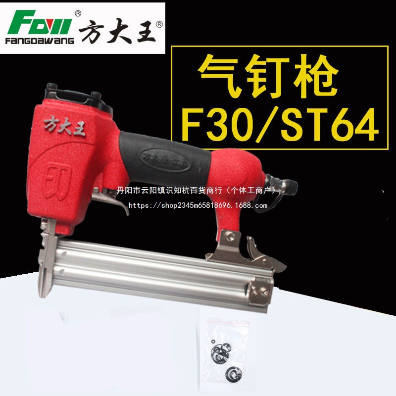 方大王F30直钉枪/T50气钉枪ST64钢钉枪1013J码钉枪蚊钉枪钢排钉