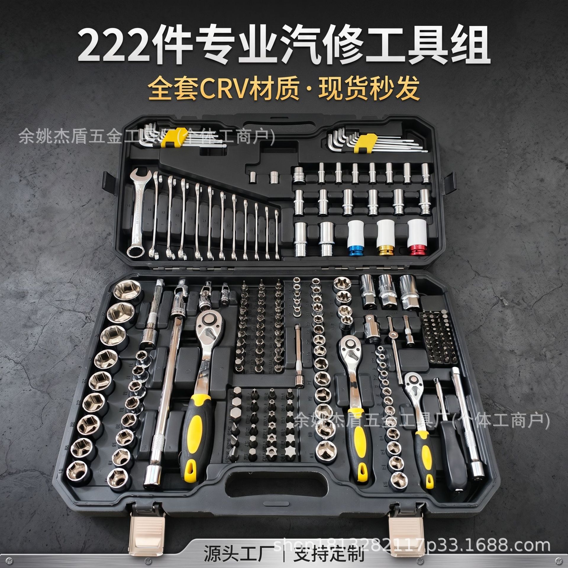 五金工具大全汽修机修家用组合套装222件棘轮扳手套筒源头工厂
