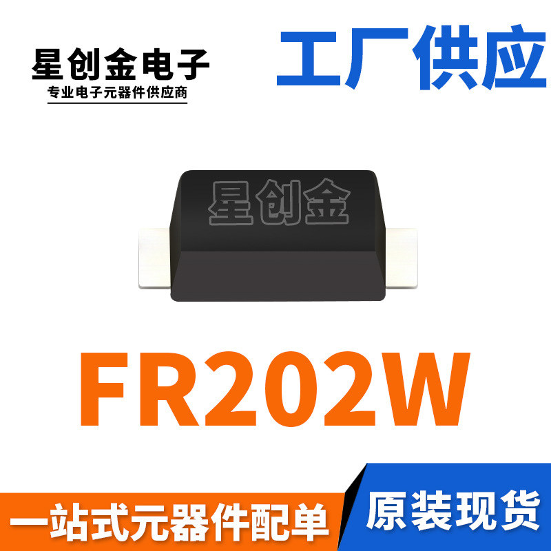 厂家直营 FR202W SOD-123 丝印2F2 1206封装 2A 100V贴片快恢复管