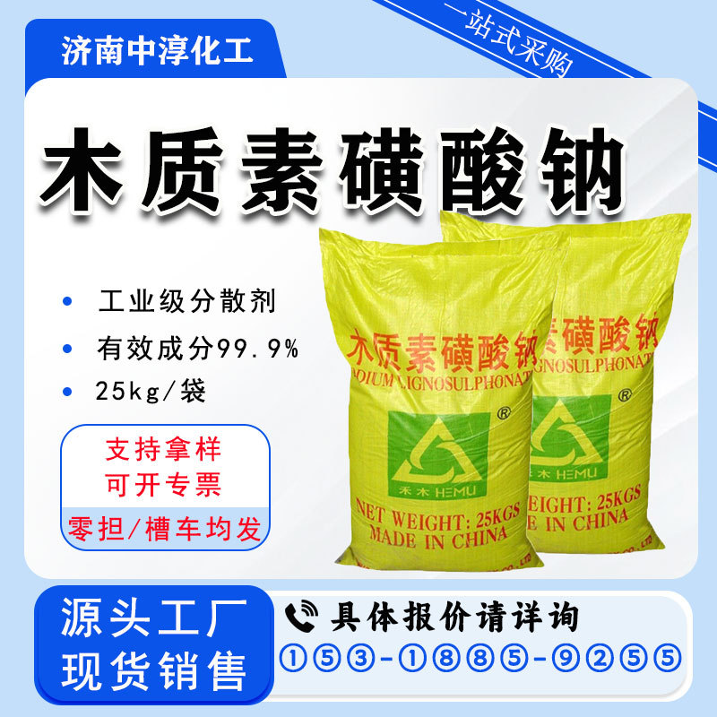木质素磺酸钠建筑用混泥土减水剂发泡剂分散剂木质素磺酸钠混凝土