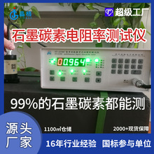 ST2258C石墨碳素专用电阻率测试仪无需设置直接测试
