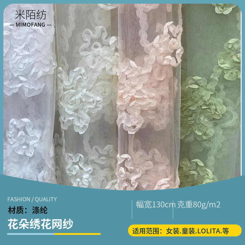 立体花勾绣花面料 刺绣钩绣连衣裙面料 lol娘童装汉服软纱布料