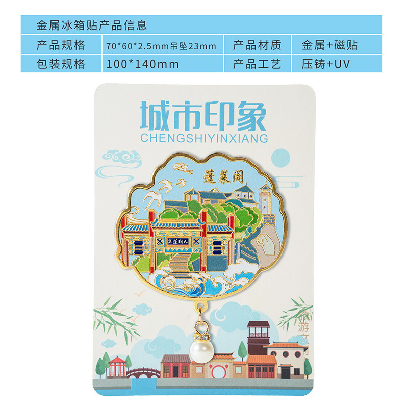 金属製冷蔵庫用マグネット、主要都市の旅行土産、パールペンダント、文化的で創造的な磁気ステッカー、景勝地の売れ筋の小物|undefined