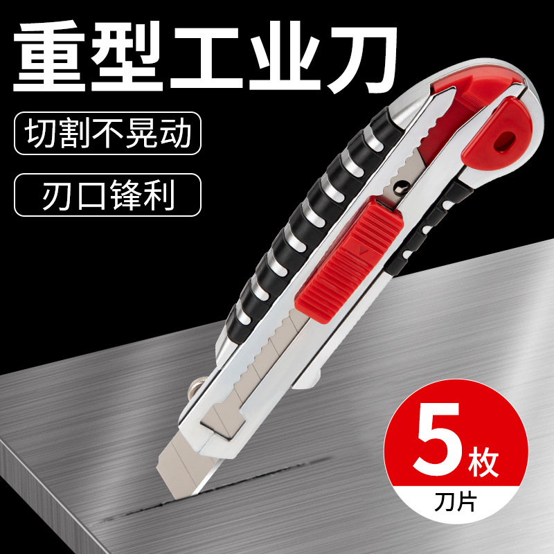 重型美工刀工业裁切墙纸刀壁纸刀快递开箱工具刀大号全钢加厚刀片