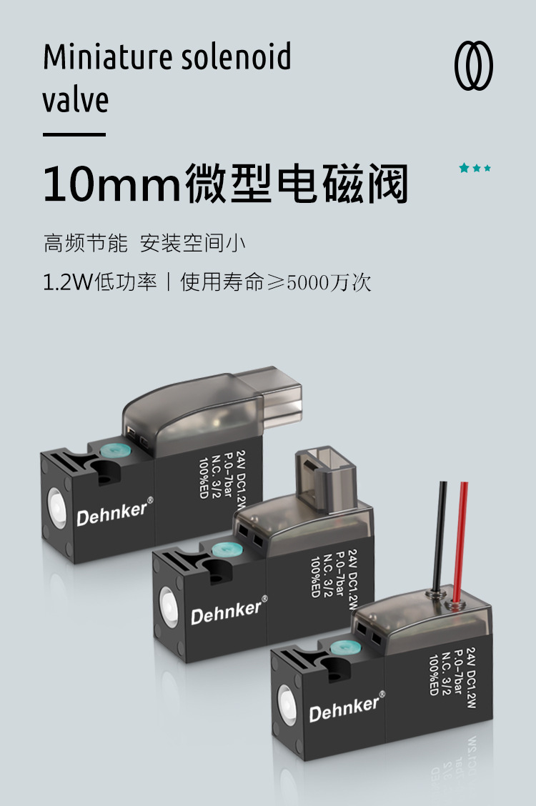 微型电磁阀详情页_01
