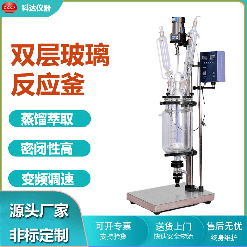 实验室数显搅拌真空反应釜 蒸馏萃取夹层反应釜 双层玻璃反应釜