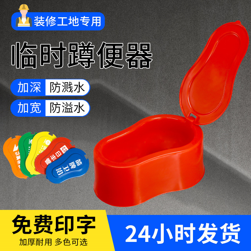 Decoration Special Temporary Disposable Simple Toilet Site Construction Squatting Toilet Plastic Toilet for Squatting Pit