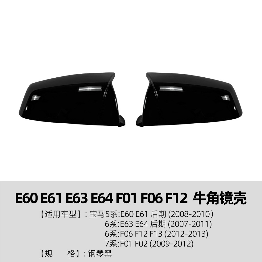 Carcasa de Espejo Retrovisor Tipo Cuerno para BMW Serie 5 6 7 E60 E61 E63 E64 F06 F12 F01, ABS image 6