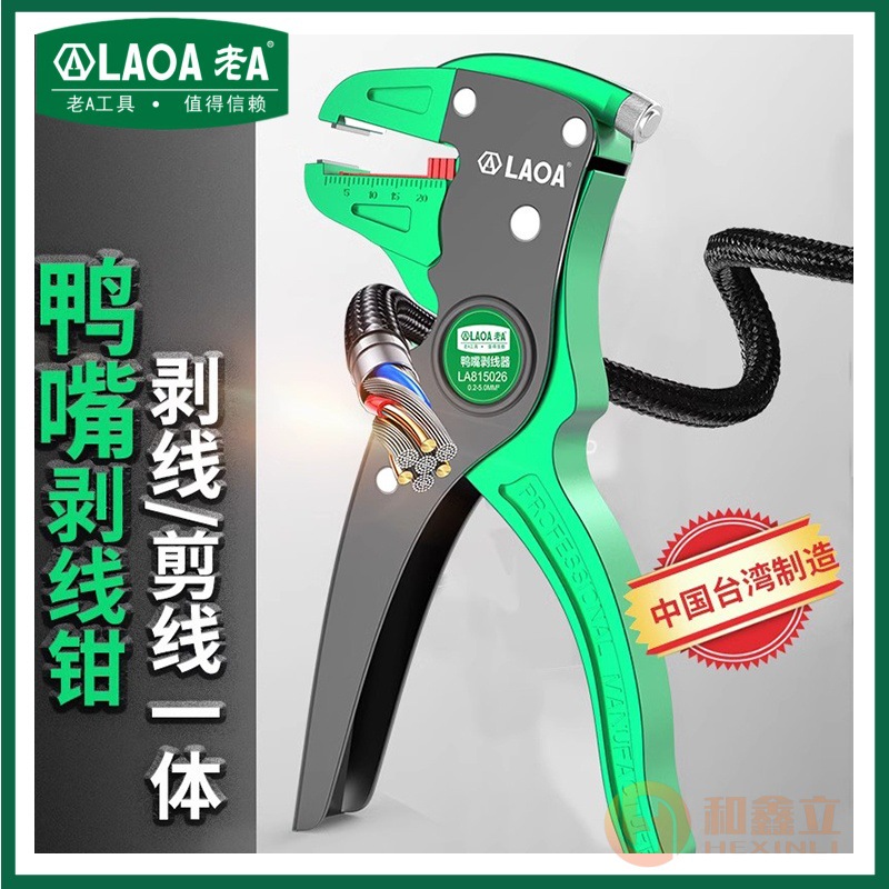 厂家拨线钳剥线钳剪线钳产钳剥皮多功能A鹰嘴电工鸭嘴钳LA815026