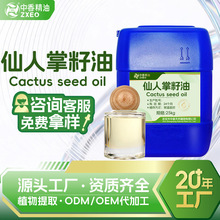 中香厂家供应仙人掌籽油基底油原料 精油  支持现货可供附件14