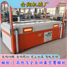 高低压自动裁剪真空吸塑机 黑纸相框真空覆膜机 无压框真空冷吸机