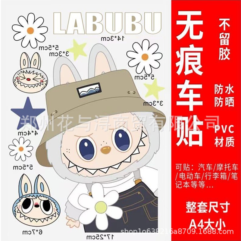 LABUBU 電気自動車装飾ステッカーパーソナライズされたクリエイティブ Yadi No.9 スクラッチブロックカバーボディステッカー|undefined