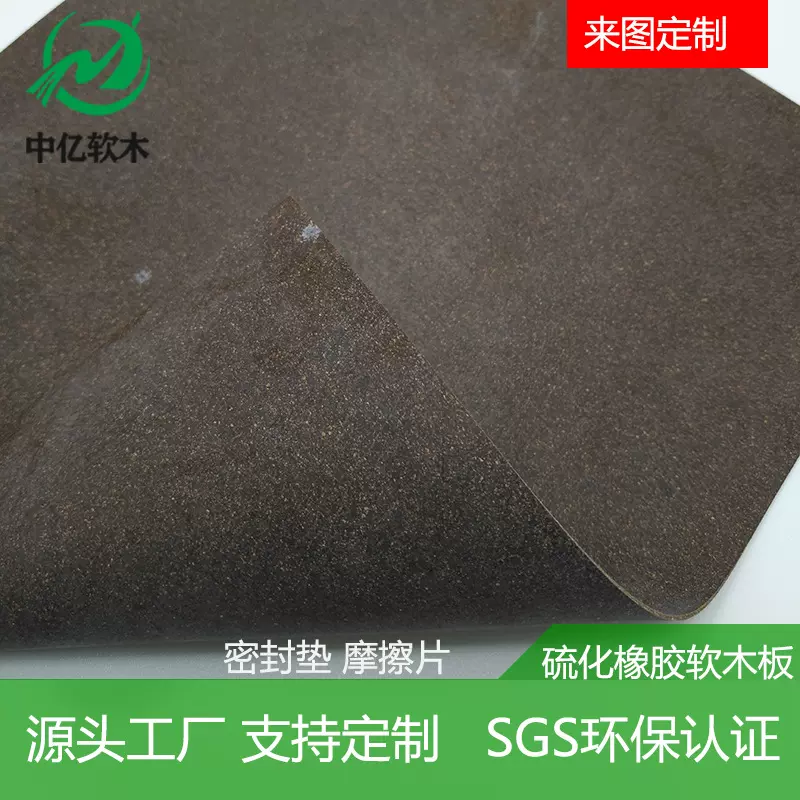 定制直供硫化丁腈橡胶软木板密封垫油封变压器绝缘软木耐油耐高温