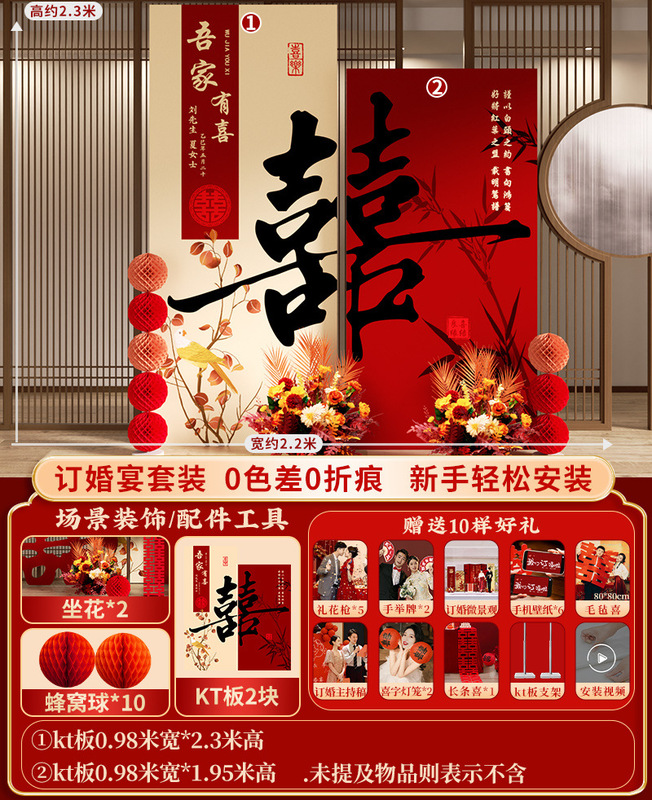 订婚布置装饰回门宴摆台迎宾背景墙板结婚简约场景婚礼摆件全套|undefined
