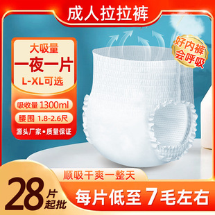 Bishurou Adult Pull-Up Pants for the Elderly Disposable Diapers for Men and Women Anti-Side Leakage Pads Large Batch