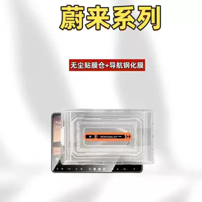Decoration Items 3Rd Generation, Car interior film - suitable-for-26-models-of-es8-navigation-dust-free-film-application-kit-high-definition-tempered-glass-screen-protector