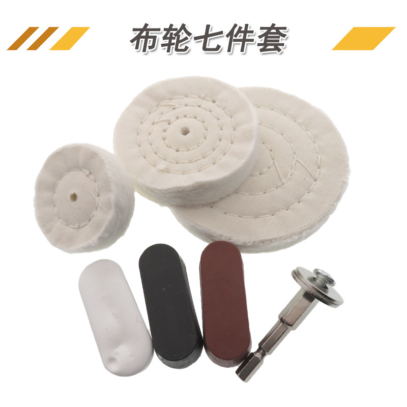 厂家现货7件套带杆白布轮 首饰珍珠镜面抛光布轮 上蜡纯棉布轮