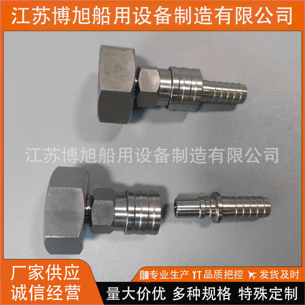 CBM1109-82船用软管接头阀快速接头不锈钢M42*2船舶空气管路