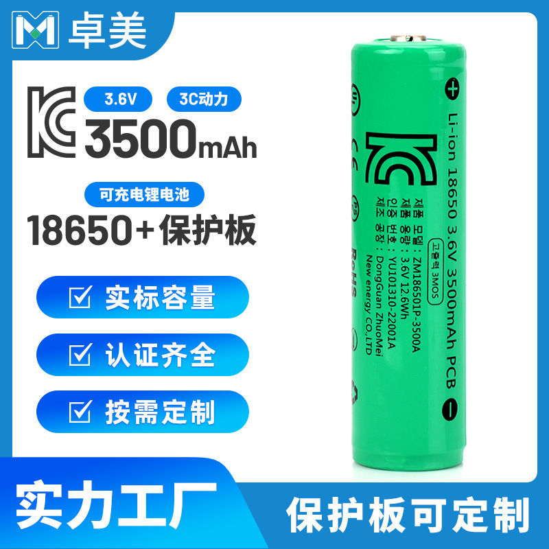 18650 리튬 배터리 3500mAh 충전식 배터리 팩 3C 전원 3.7V 팁형 보호판 포함 한국 KC 인증