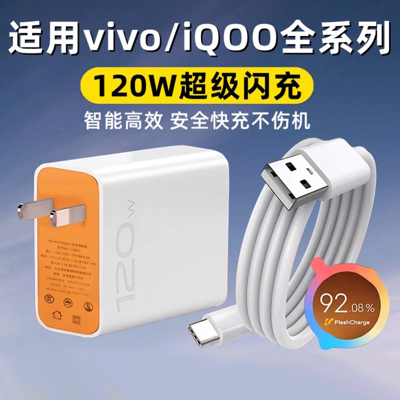 适用VIVO/iqoo120W充电器手机超级闪充套装快充充电头闪充线套装|undefined
