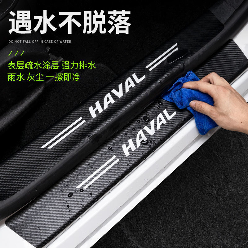 Haval H1M6H6H2H2SH4H5H8H9F5F7F7X Harvard car threshold bar anti-stepping stick door anti-kick pad