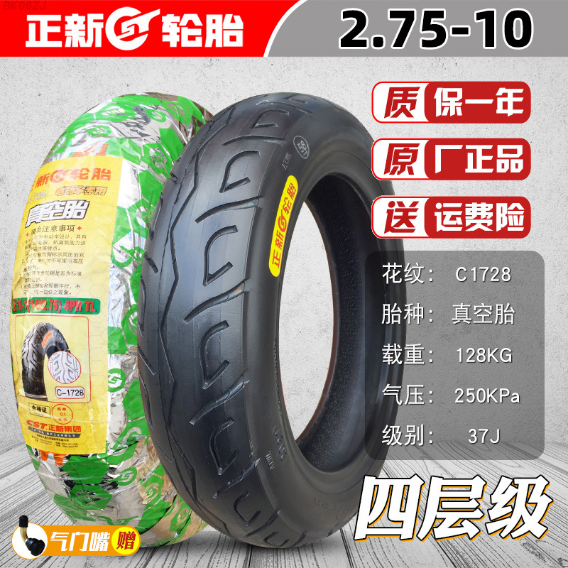 2.50/3.0 Electric: Other Non-industrial tires - 275-10-cheng-shin-tubeless-tire
