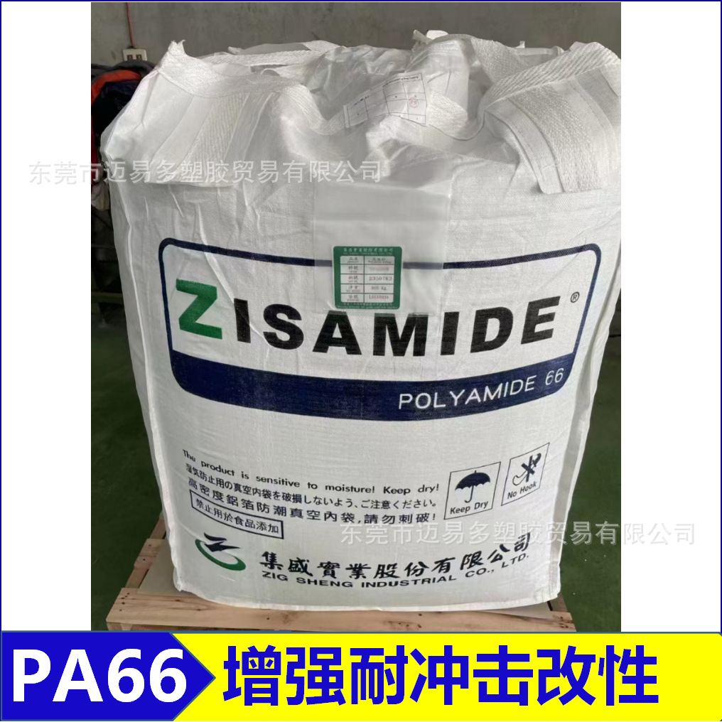 APG30台湾集盛PA66 30%玻纤增强无卤阻燃V-0级高刚性高热变形温度