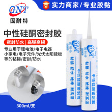 耐高温硅酮密封胶锂电池电子电器元器件小家电LED灯具粘接防水胶