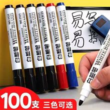 大容量可擦白板笔儿童教学专用画板笔易擦易写水性黑色彩色记号笔