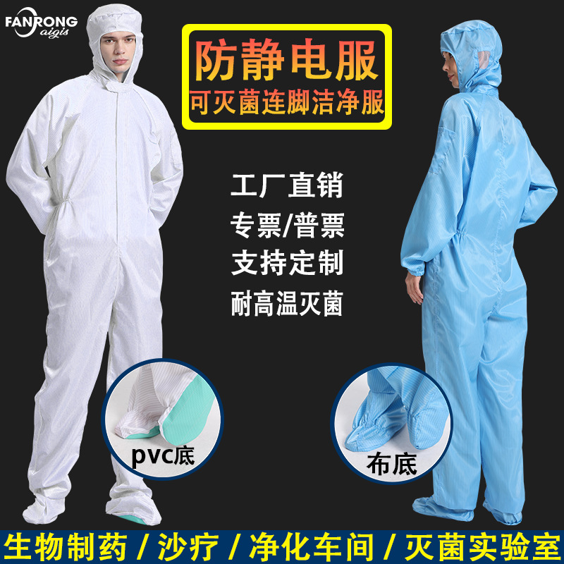 GMP连脚洁净服连体防静电工作服全身防护服耐高温灭菌无菌无尘服