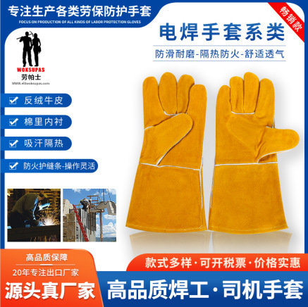 电焊手套隔热耐磨电焊专用保护手套劳帕士WOKSUPAS可定制logo
