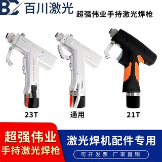 超强伟业激光手持焊枪套件SUP23T四合一焊枪配件焊枪系统送丝机