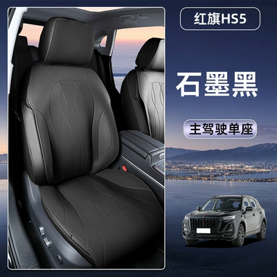 Seat cushion, seat cover — car decoration accessories for modification - blackdrivers-single-seat-hongqi-hs5-25-26-models