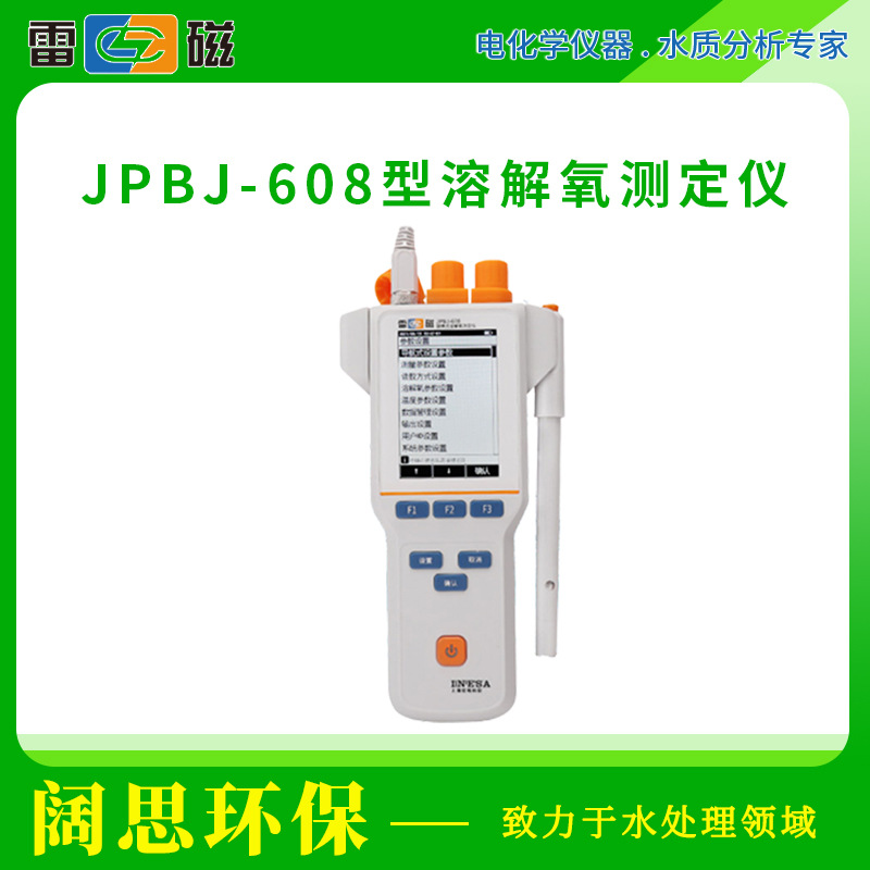 雷磁JPBJ-608型便携式溶解氧测定仪智能系统快速检测溶氧仪测氧仪