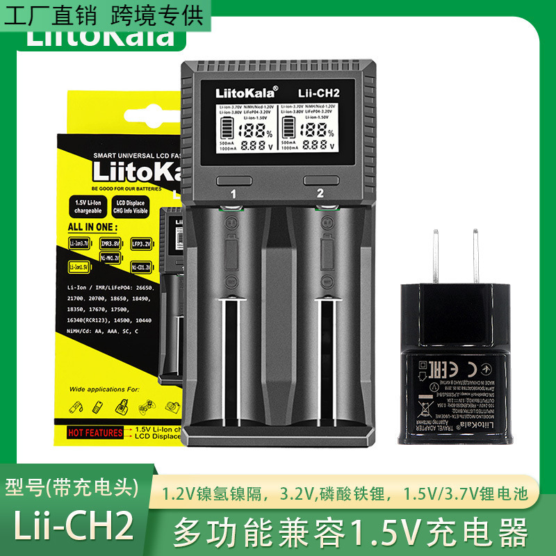 跨境专供lii-CH2  18650多功能1.5V锂电池充电器铁锂1.2V镍氢AA
