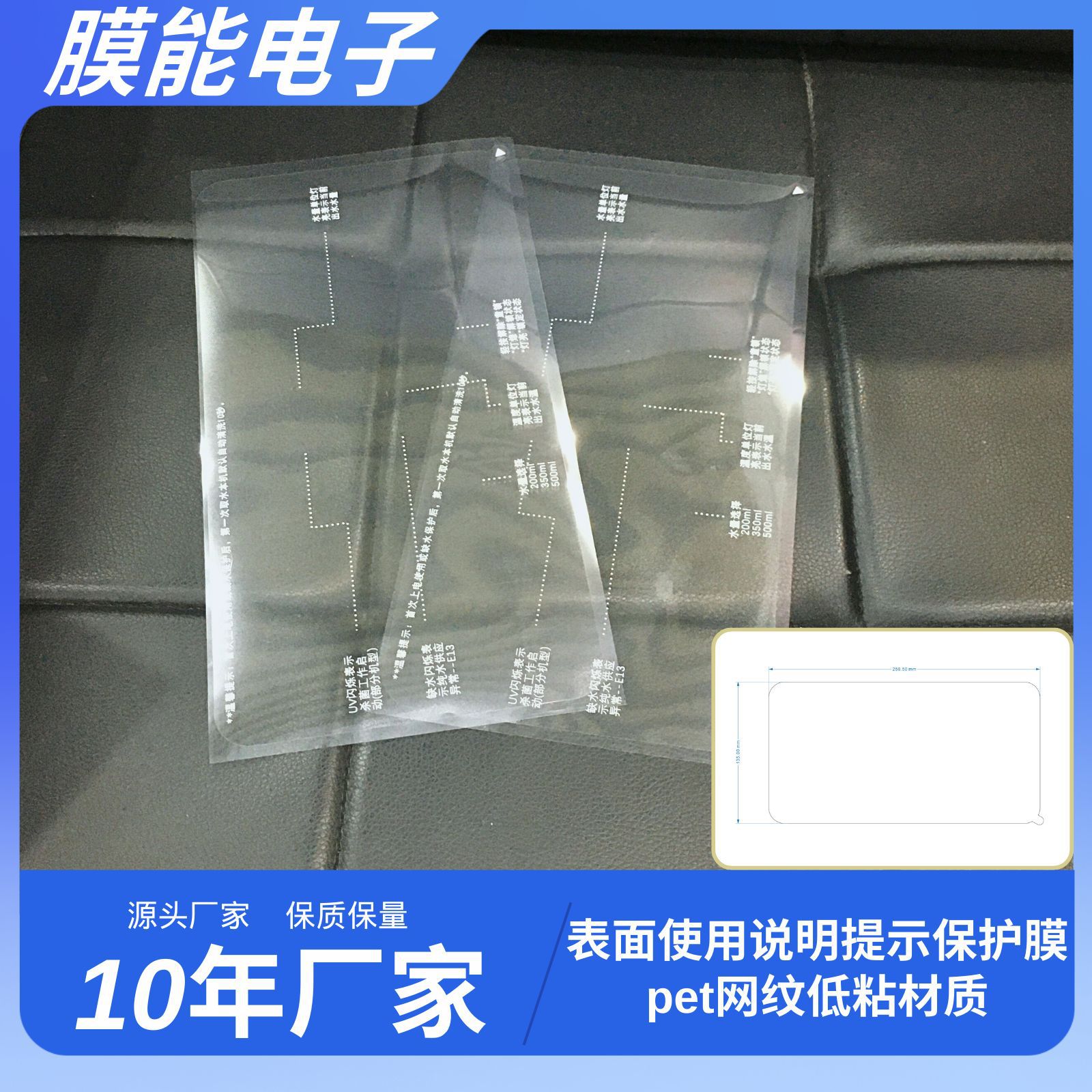 pet网纹印刷透明低粘材质 表面使用说明提示印刷贴膜防刮易撕易贴