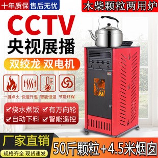 Biological Pellet Heating Stove Household Indoor Smokeless Commercial Automatic Warm Air Burning Pellet Fuel Water Heating Heating Stove