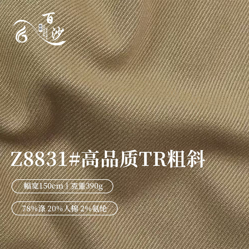 390g TR coarse twill suit fabric, brushed high-quality polyester-cotton twill fabric, fashionable dress and trench coat material 390g TR coarse twill suit fabric, brushed high-quality polyester-cotton twill fabric, fashionable dress and trench coat material
