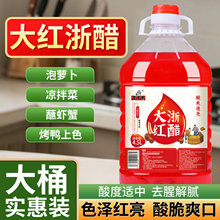 百岁井大红浙醋大桶装红醋泡萝卜泡凉拌菜商用点蘸虾蟹烤鸭上色