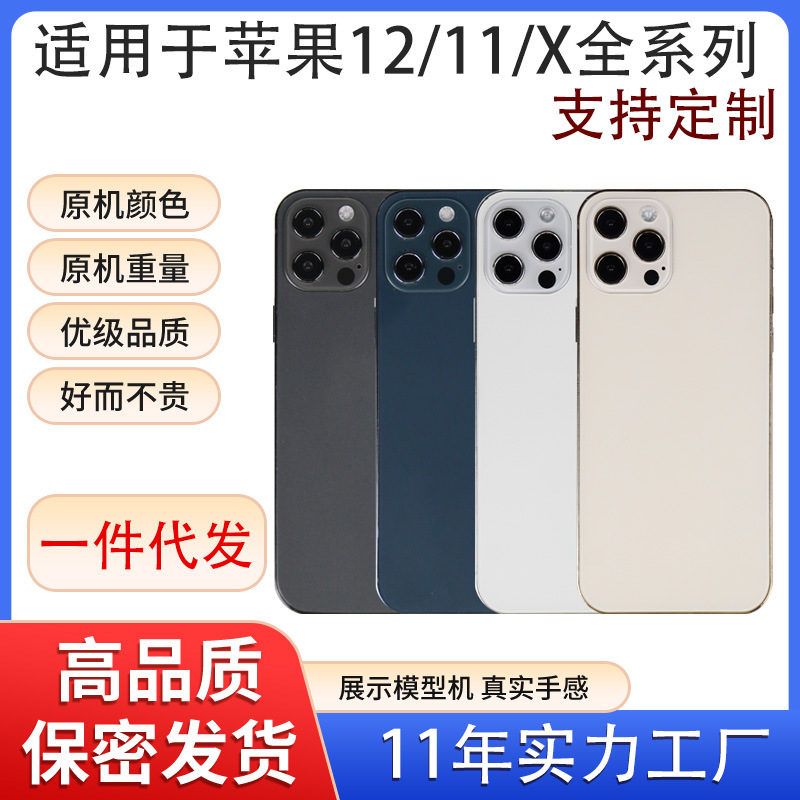 [Dropshipping] Suitable for Iphone12 Mini Phone Model Apple XS Xr Simulation 11Promax