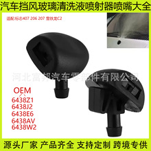 6438Z1���ñ�־407 206 207ѩ����C2�細������ϴ��ˮ��6438J2