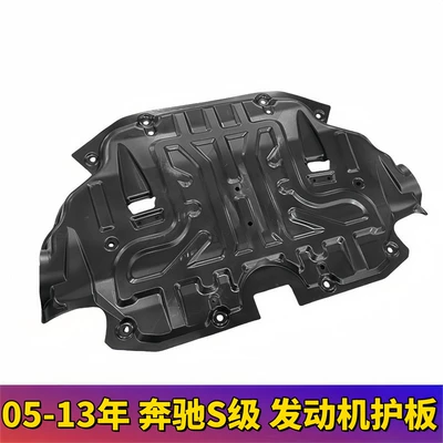 Underbody protection plate/engine baffle S500 Body Chassis Guard Plate