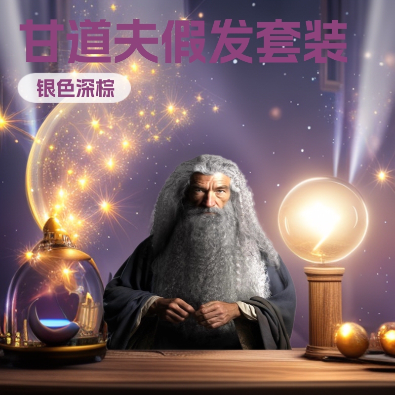 2025 Cross-Border Lord of the Rings Hobbit Gandalf Beard Set Wizard Wig Lolita Santa Claus
