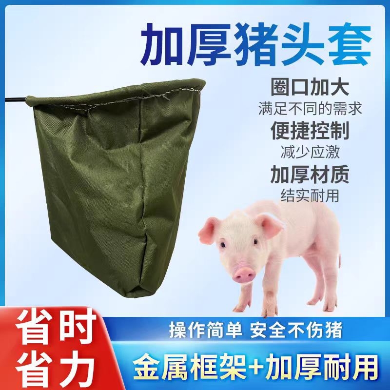 加厚猪头套帆布特厚巨厚抓猪神器套猪头钢筋圈塑料圈加厚帆布头套|undefined