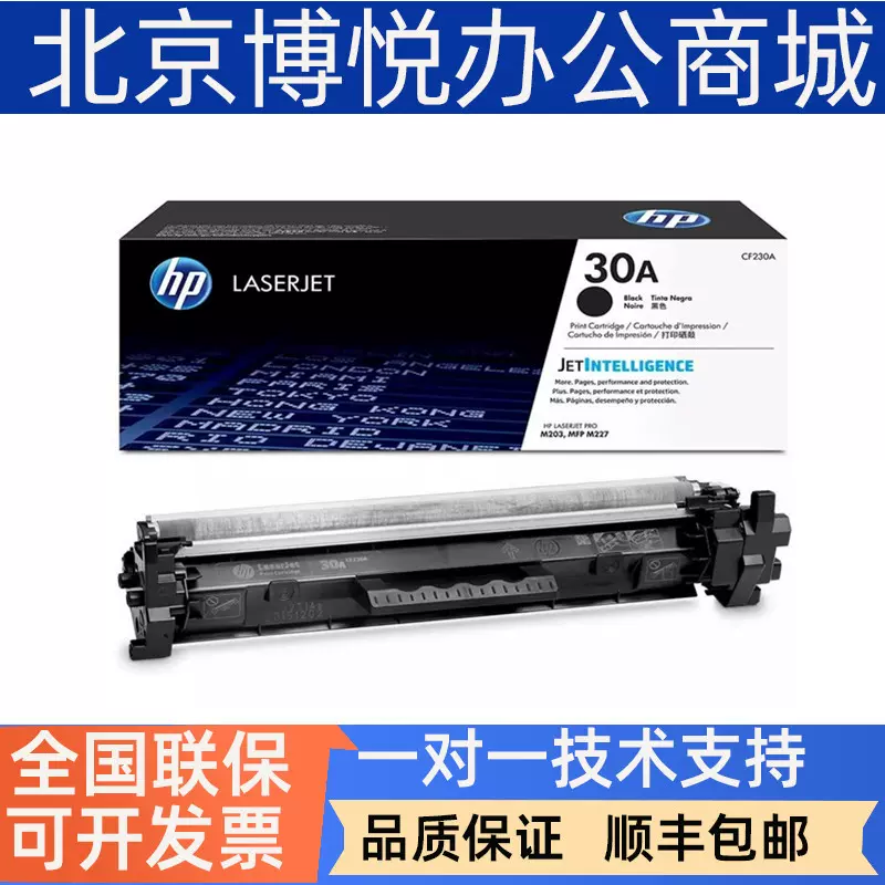原装惠普hp 30a粉盒CF230A CF232A M203d M203dw M227sdn fdw硒鼓