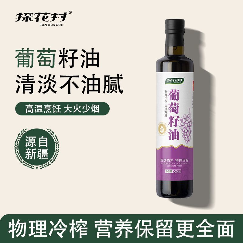 葡萄籽油食用纯正一级冷压榨葡萄油富含亚油酸植物油厂家直销|undefined